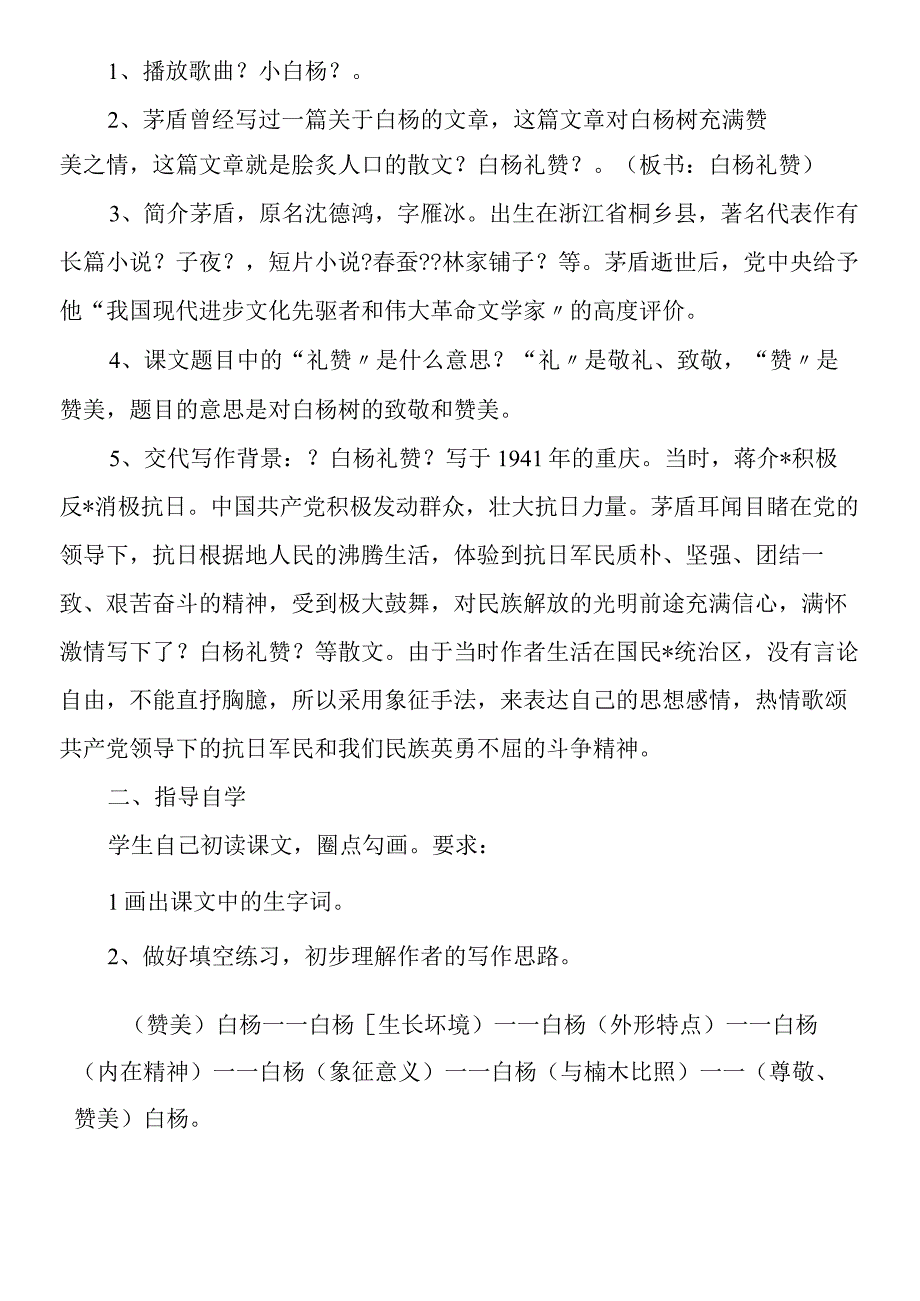 白杨礼赞优质教案.docx_第2页