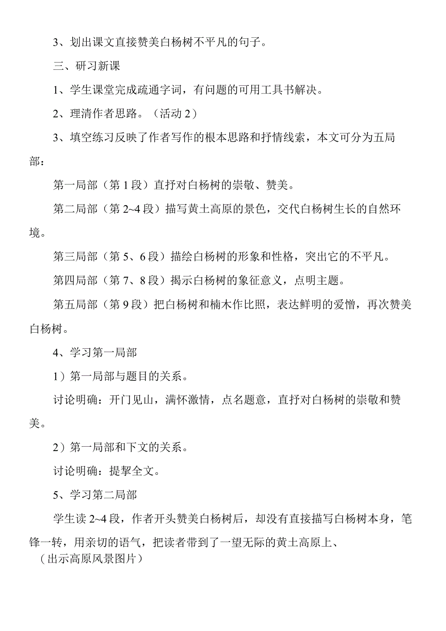 白杨礼赞优质教案.docx_第3页