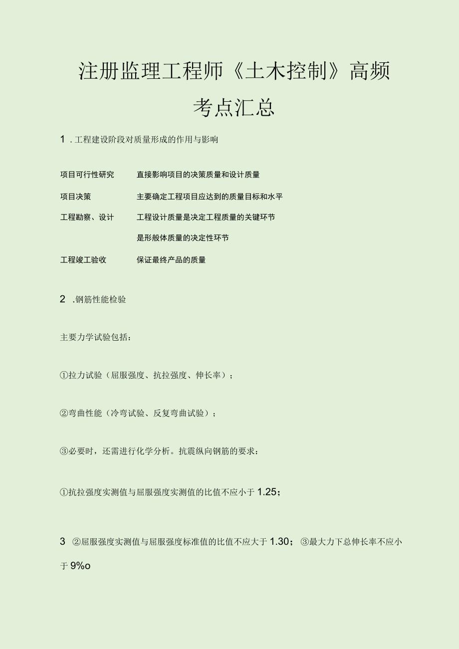 注册监理工程师《土木控制》高频考点汇总.docx_第1页