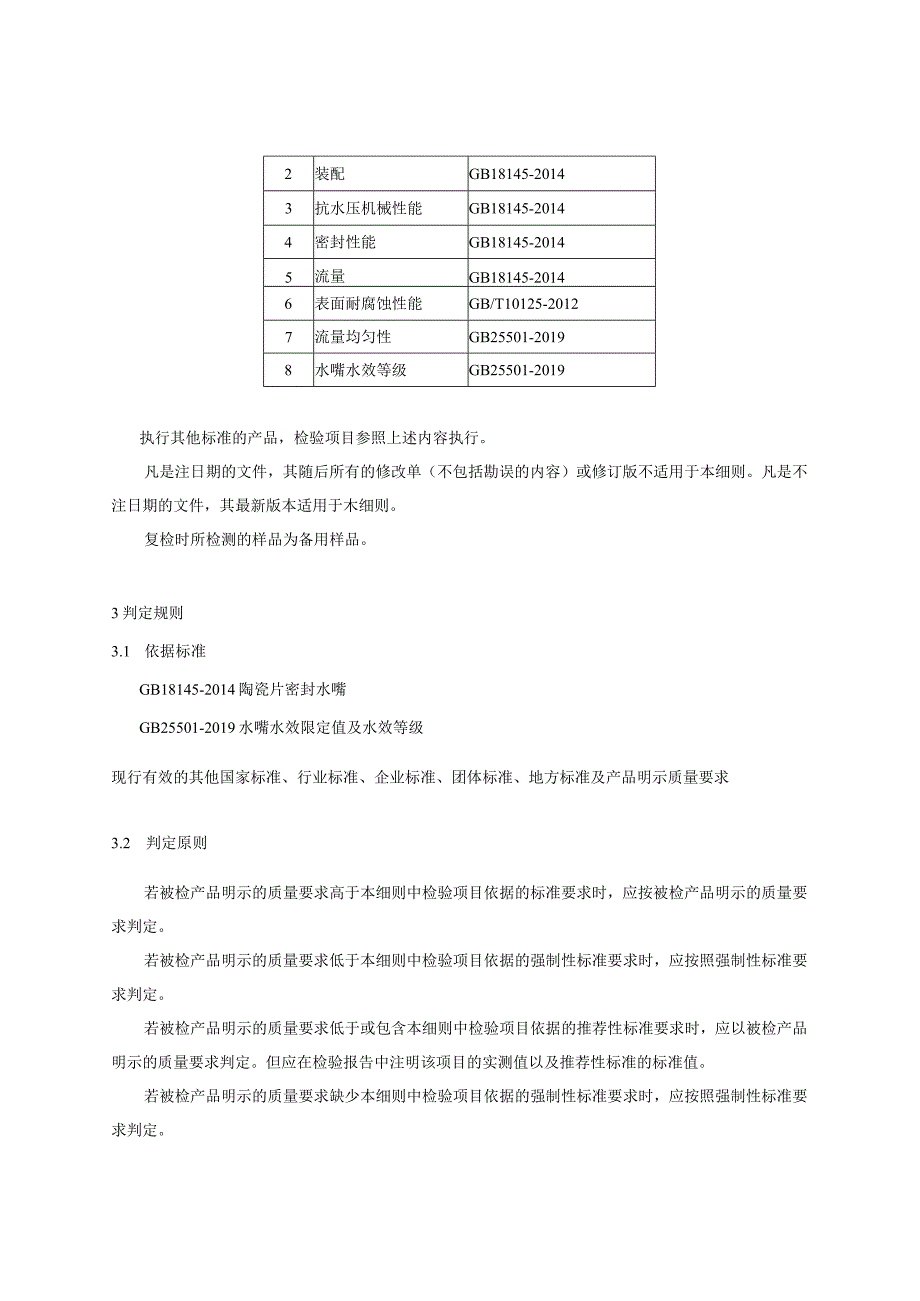 瑞安市水嘴产品质量监督抽查实施细则2023年版.docx_第2页