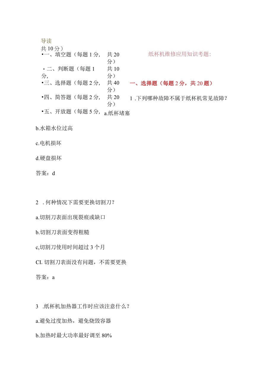 纸杯机维修应用知识考题.docx_第1页