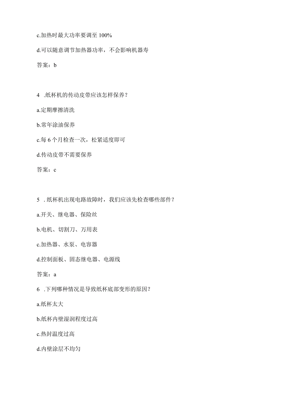纸杯机维修应用知识考题.docx_第2页