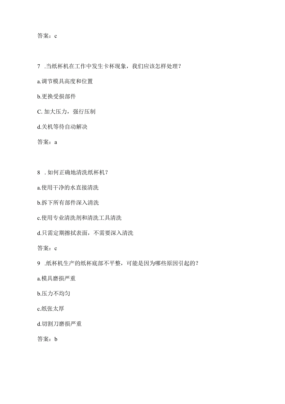 纸杯机维修应用知识考题.docx_第3页