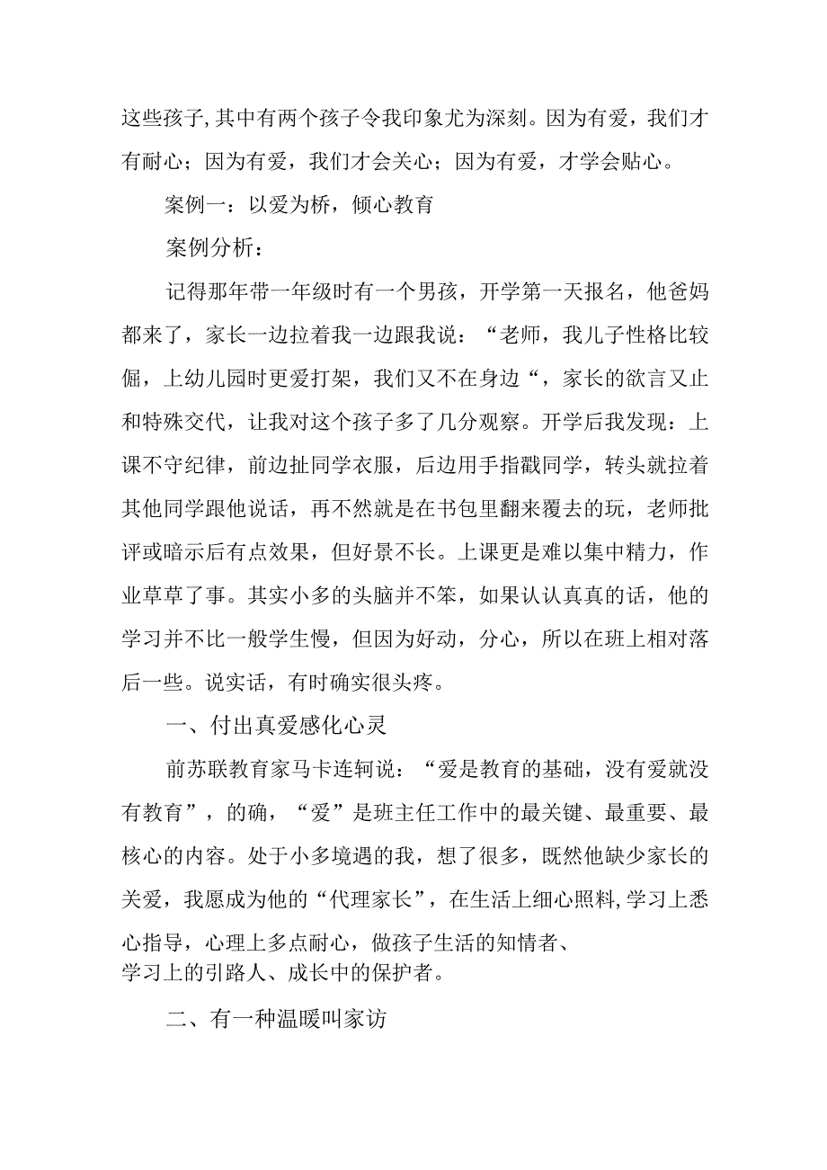 留守儿童关心关爱案例.docx_第2页