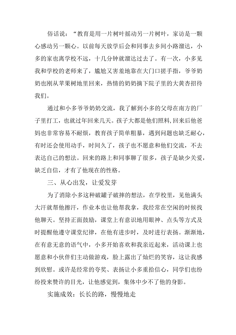 留守儿童关心关爱案例.docx_第3页