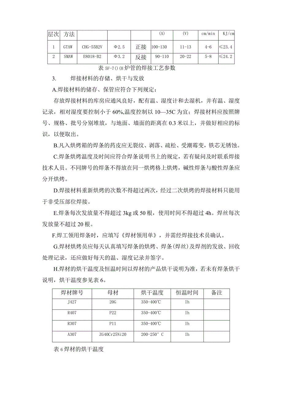 石化加热炉炉管焊接专项方案.docx_第3页