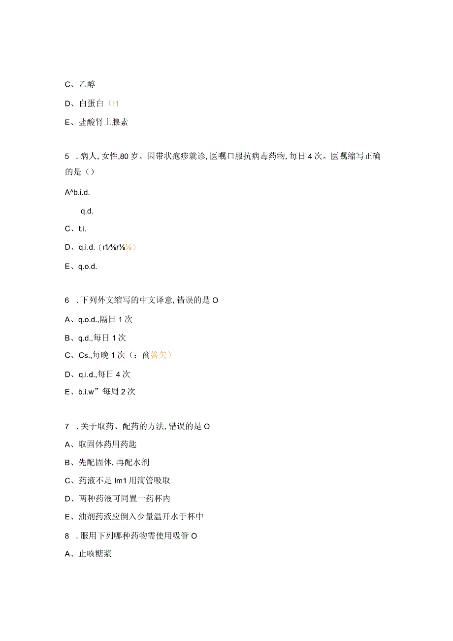 给药技术及药物过敏试验测试题.docx_第2页