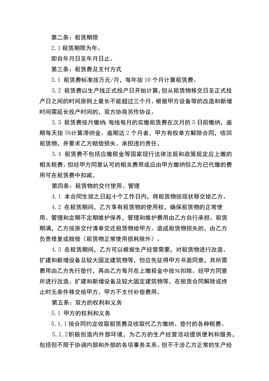 生产线租赁合同范本通用3篇.docx_第2页