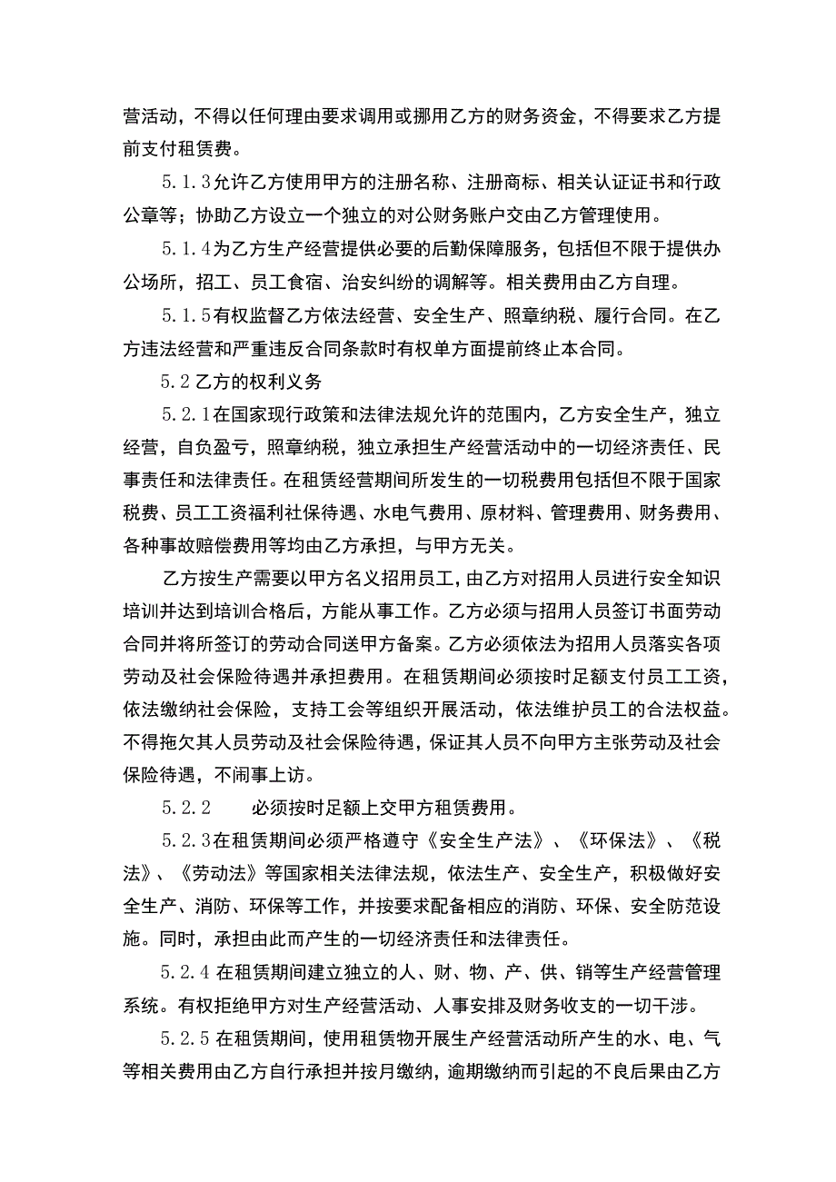 生产线租赁合同范本通用3篇.docx_第3页