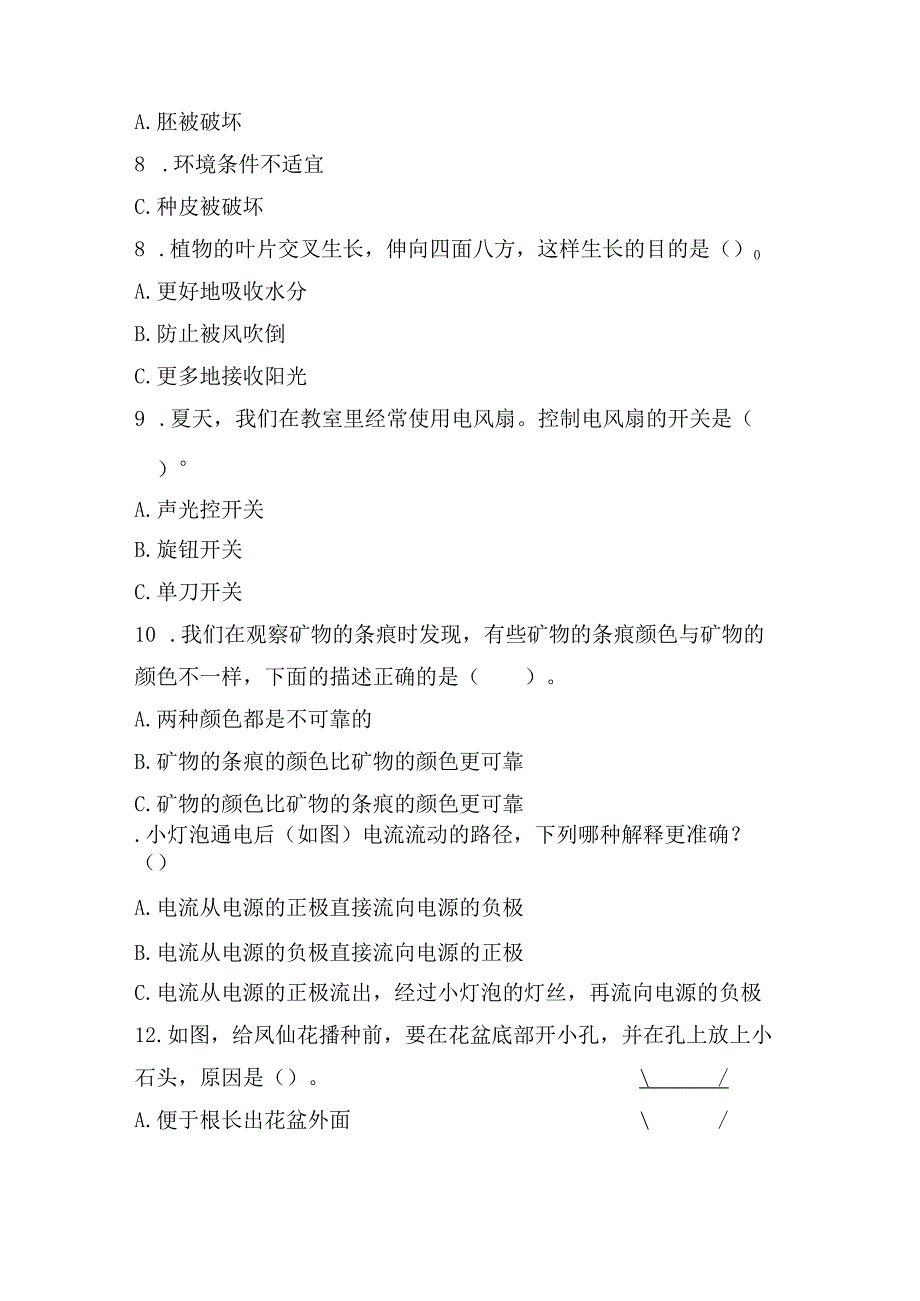 浙江省宁波市鄞州区小学科学四年级第二学期期末教学质量监测含答案.docx_第2页