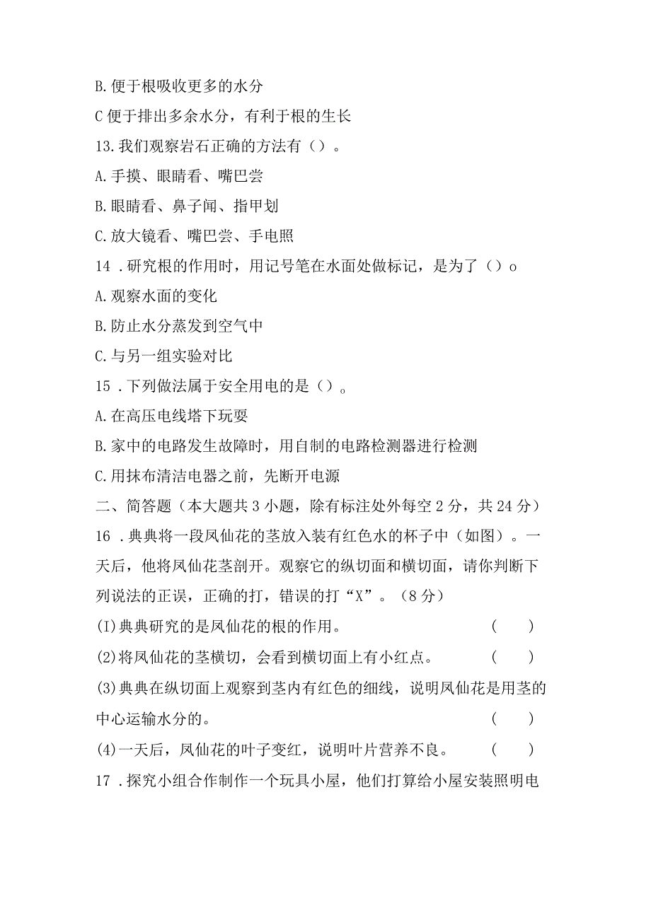 浙江省宁波市鄞州区小学科学四年级第二学期期末教学质量监测含答案.docx_第3页