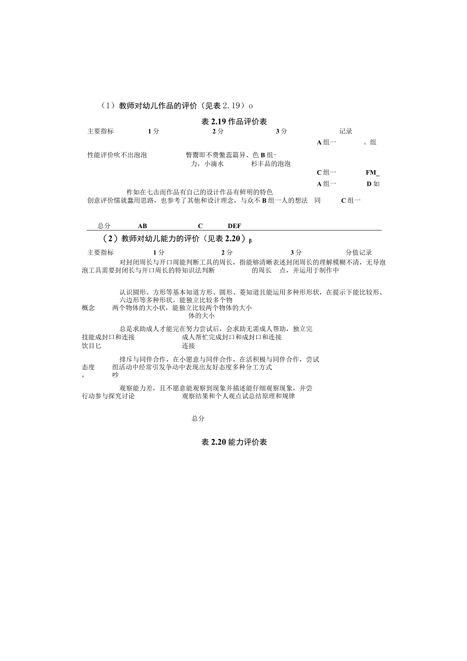 泡泡工具套装项目实施三加教学建议公开课教案教学设计课件.docx_第2页