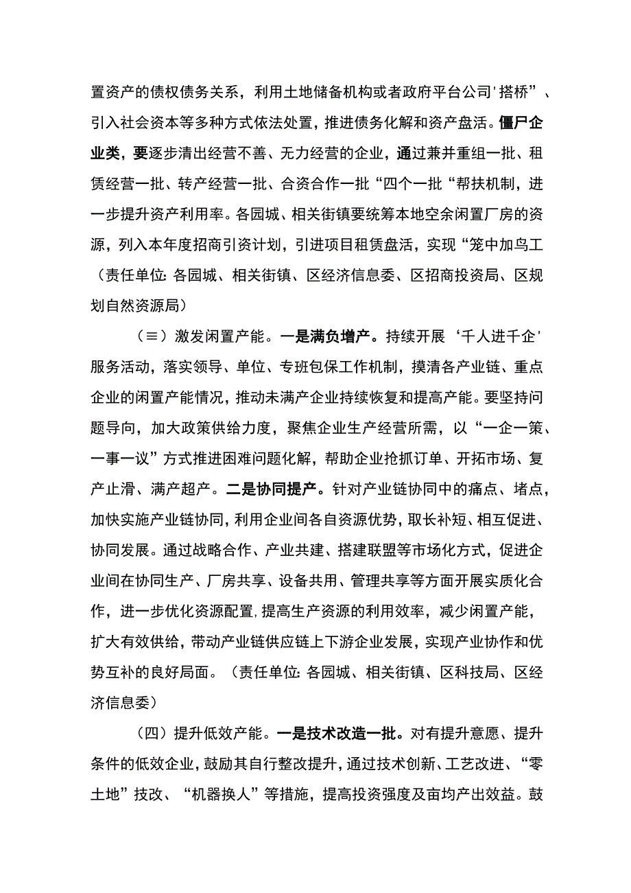 綦江区产业挖潜增效行动实施方案2023—2025年.docx_第3页