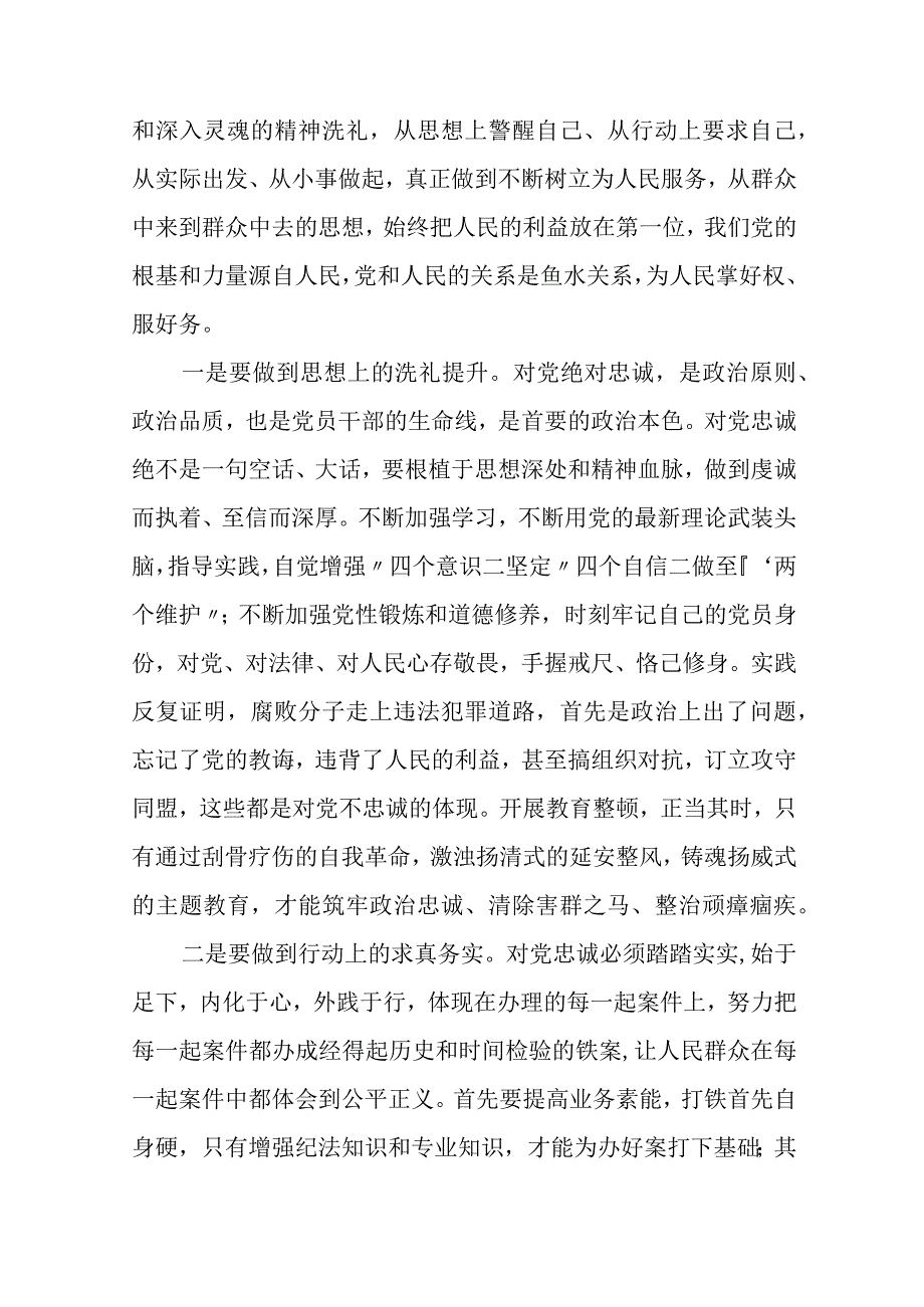 纪检干部队伍教育整顿心得体会范文共三篇.docx_第2页