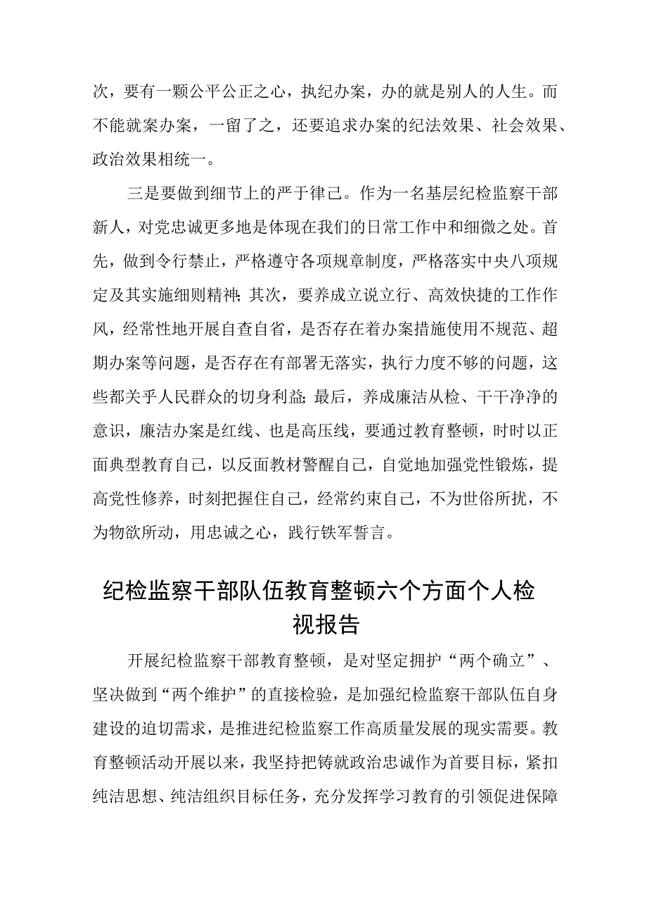 纪检干部队伍教育整顿心得体会范文共三篇.docx_第3页