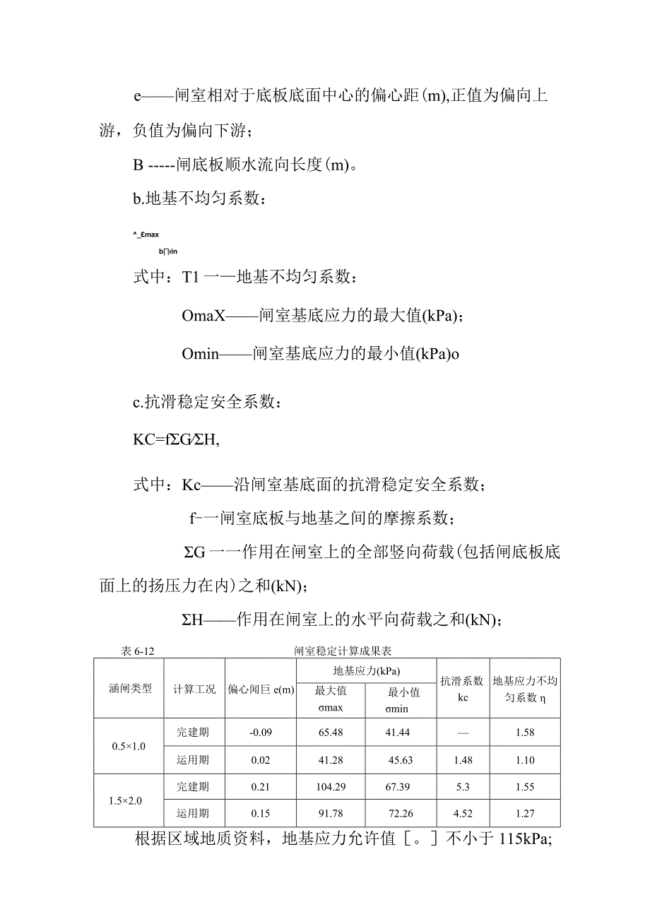 田间工程涵闸设计说明.docx_第3页