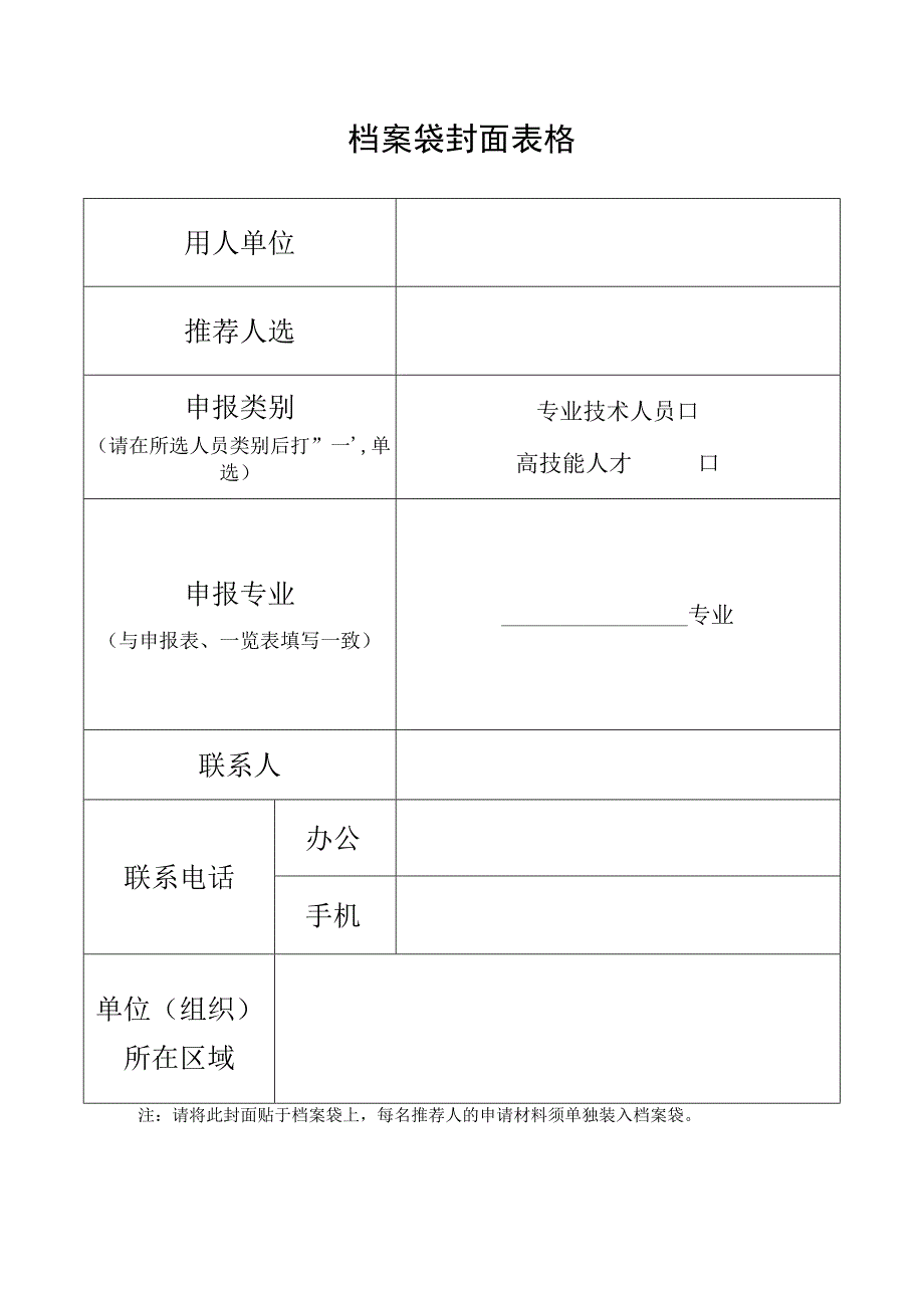 档案袋封面表格.docx_第1页