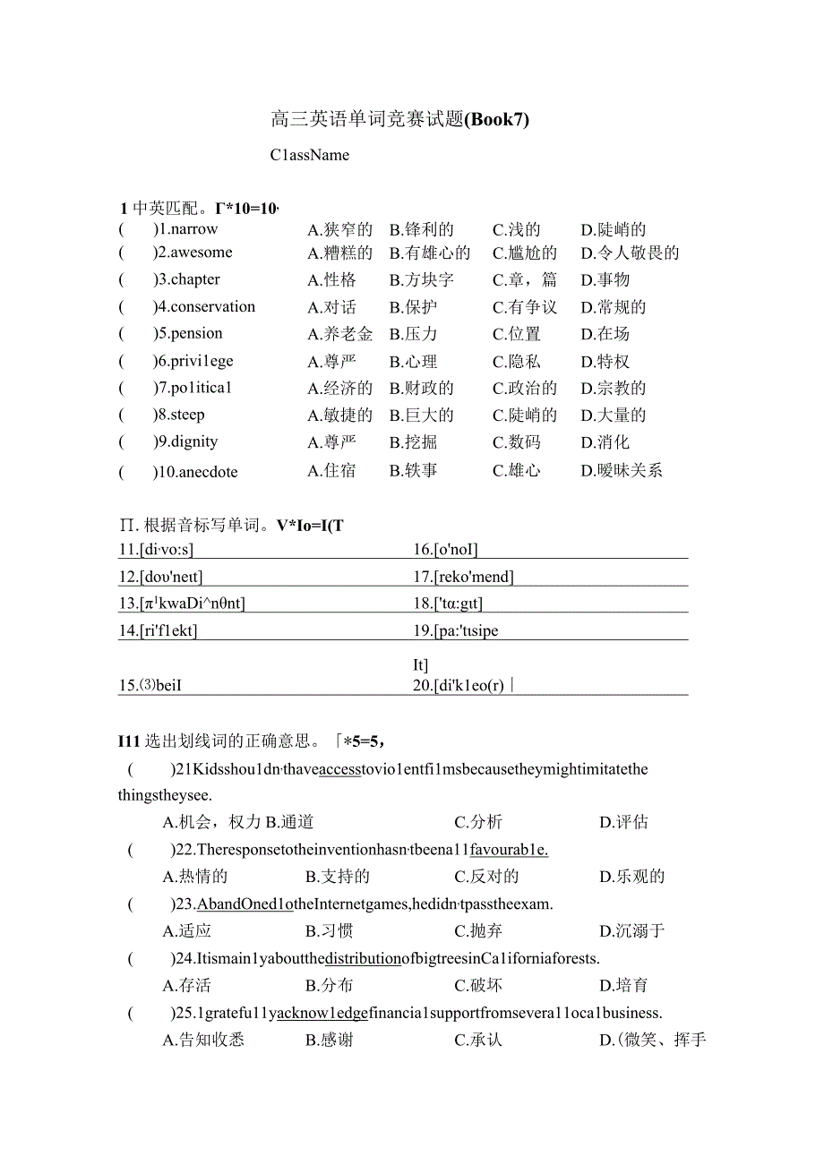 模块七单词竞赛试题公开课教案教学设计课件资料.docx_第1页