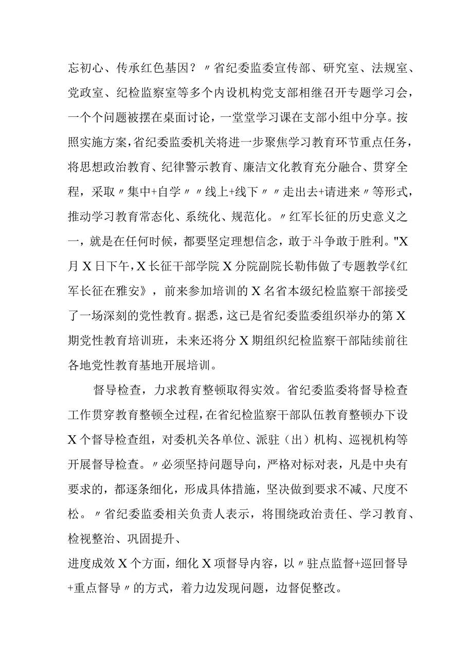 纪检监察干部队伍教育整顿工作汇报精选三篇.docx_第2页