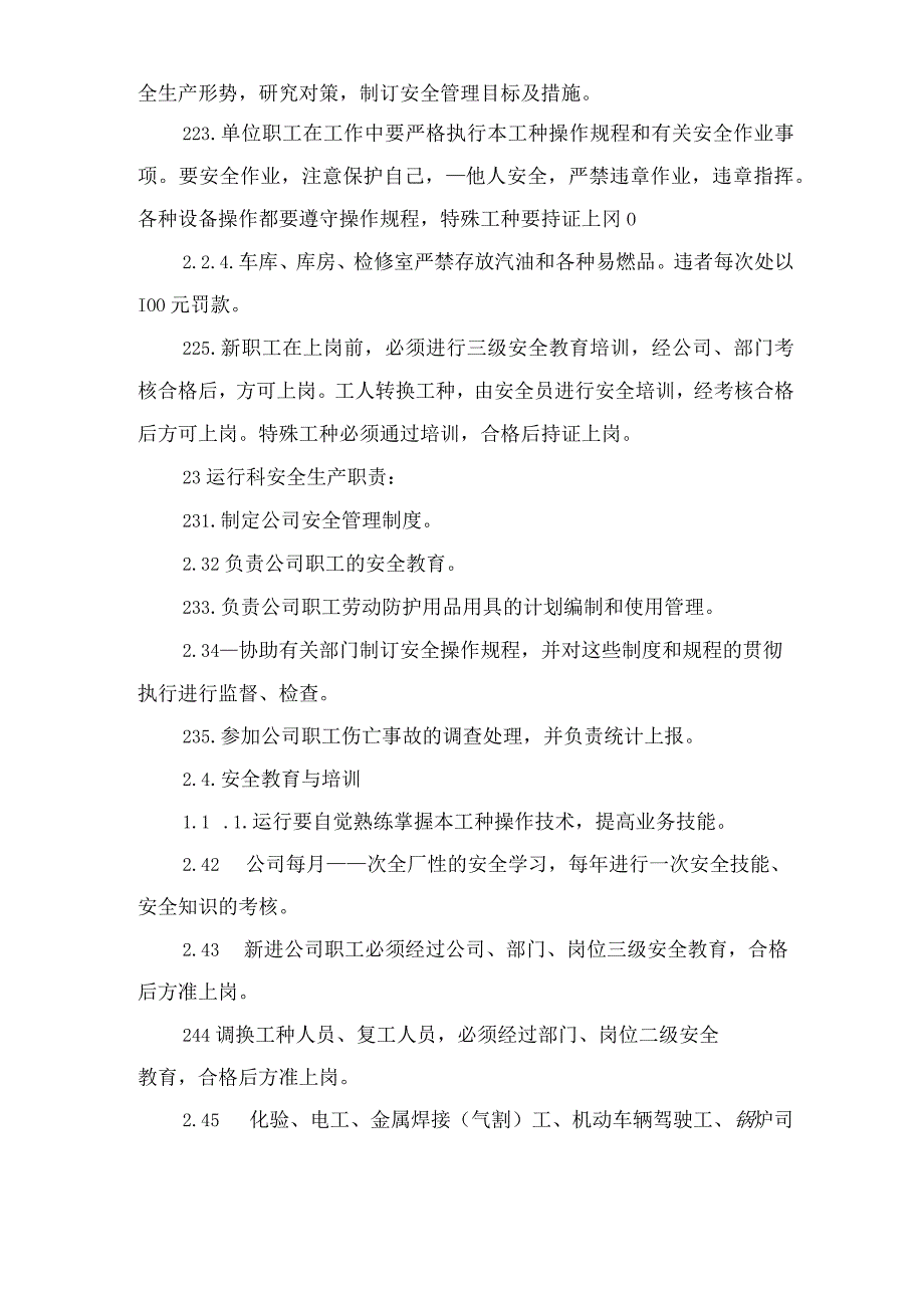 污水处理有限责任公司安全管理制度与污水处理站交接班制度.docx_第2页