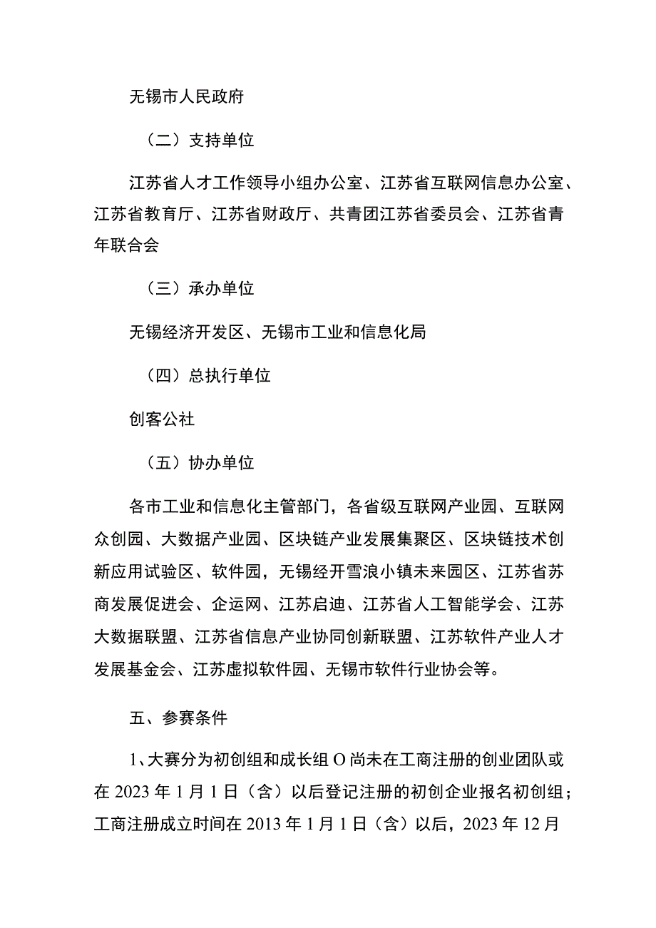 第八届i创杯互联网创新创业大赛方案.docx_第2页