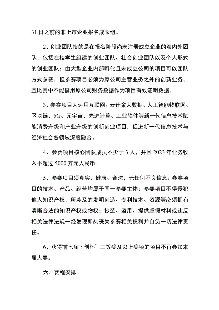 第八届i创杯互联网创新创业大赛方案.docx_第3页