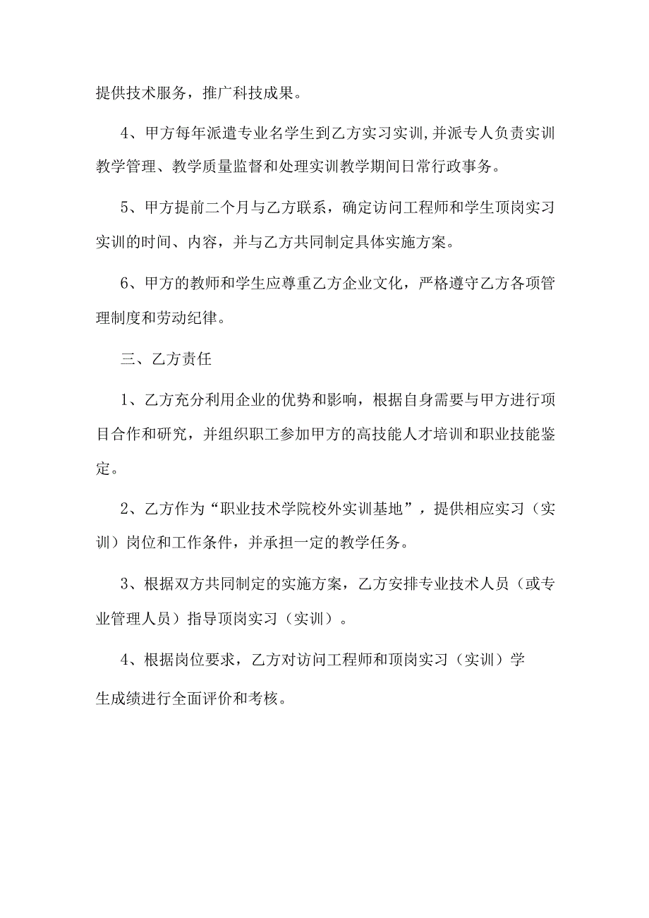 校企合作协议书.docx_第2页