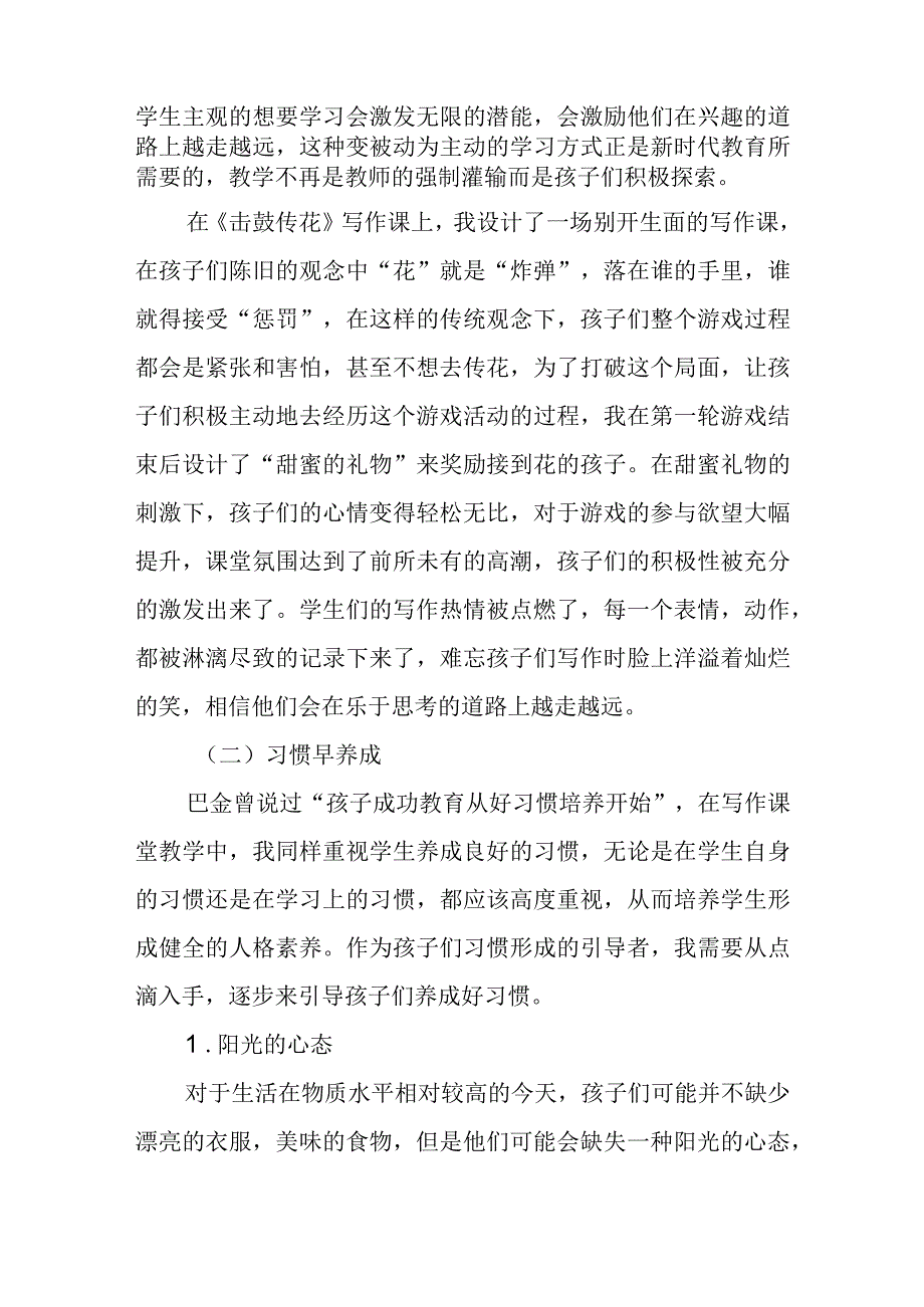 浅谈如何提高学生的写作能力.docx_第2页