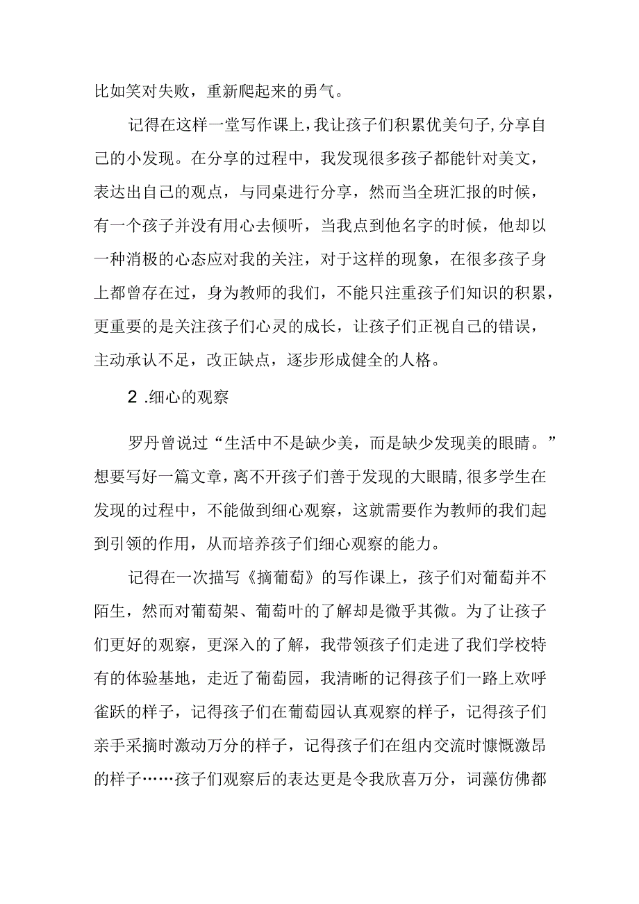 浅谈如何提高学生的写作能力.docx_第3页