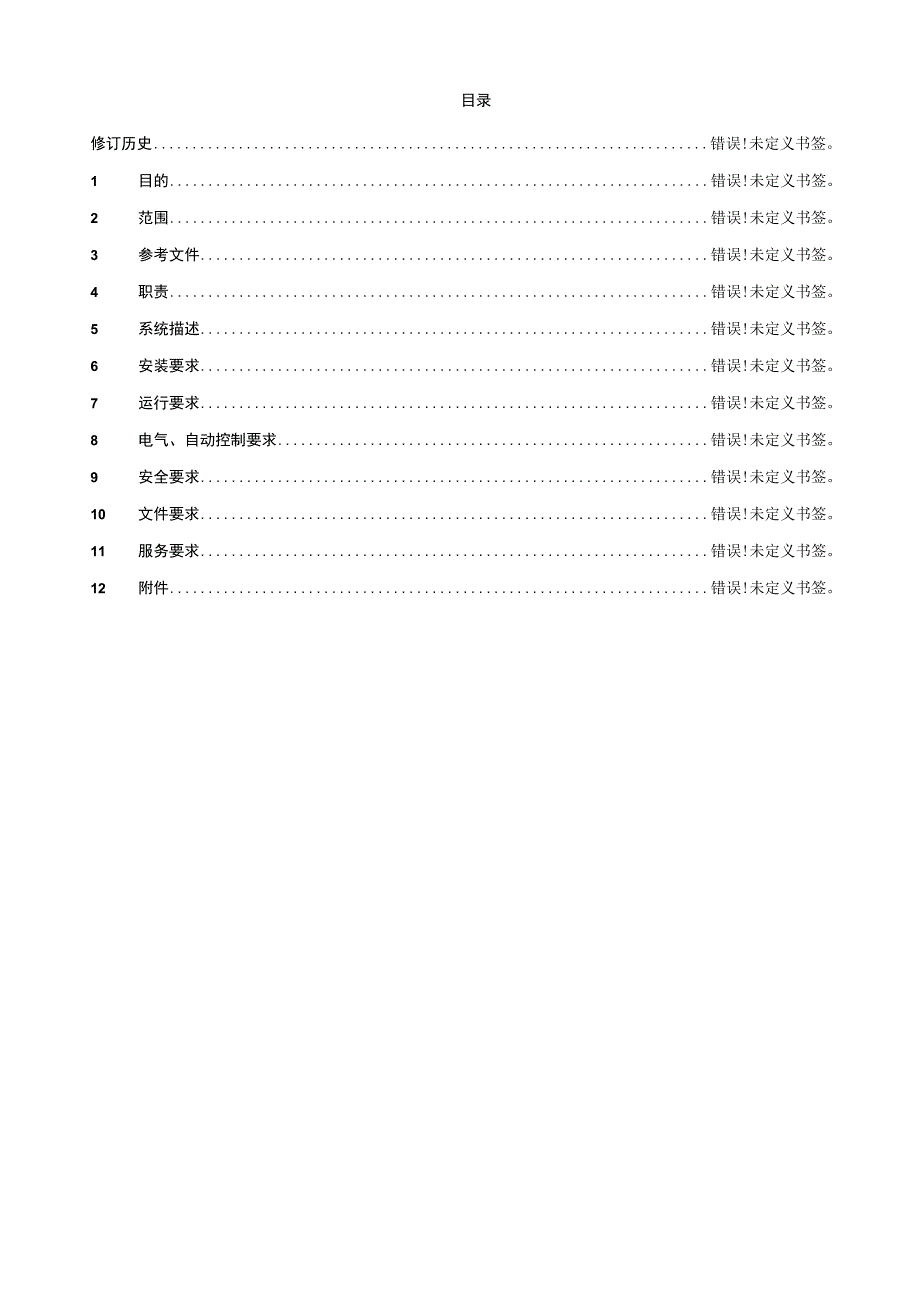 细菌类疫苗室联合疫苗楼白喉原液车间板框过滤器用户需求说明.docx_第2页