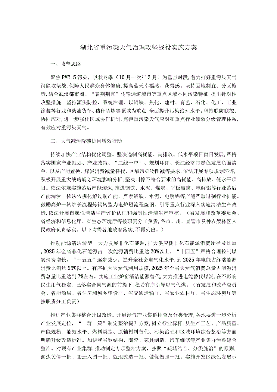 湖北省重污染天气治理攻坚战役实施方案.docx_第1页