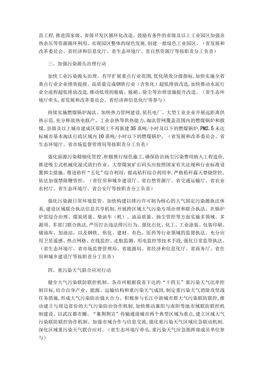 湖北省重污染天气治理攻坚战役实施方案.docx_第2页