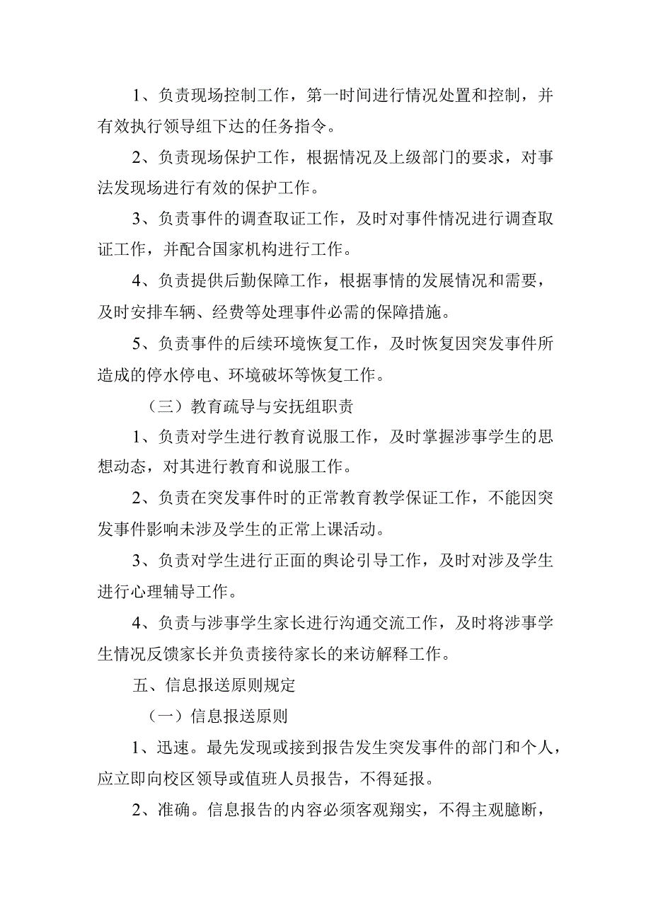 校园安全突发事件应急预案.docx_第3页