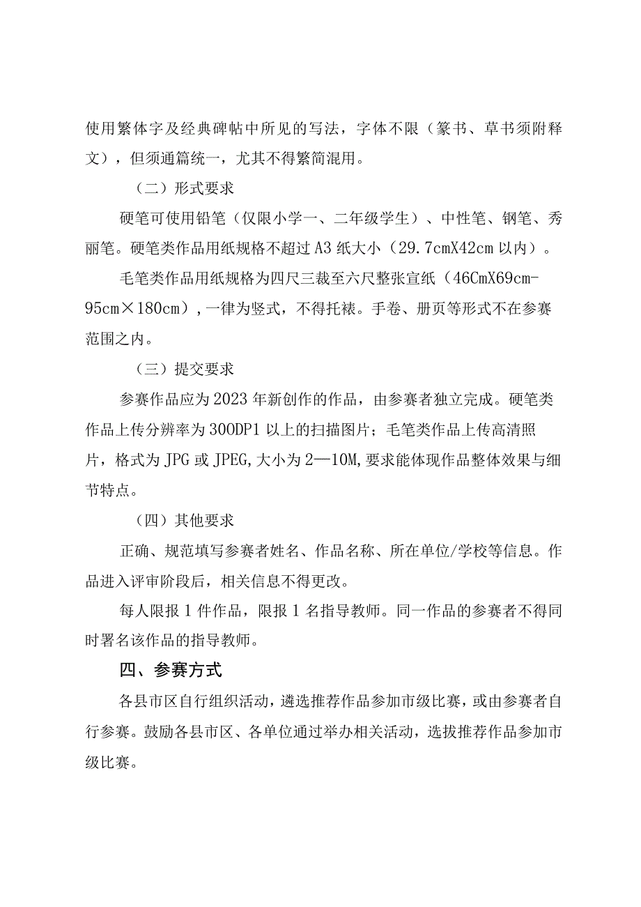 第五届笔墨中国汉字书写大赛比赛方案.docx_第2页