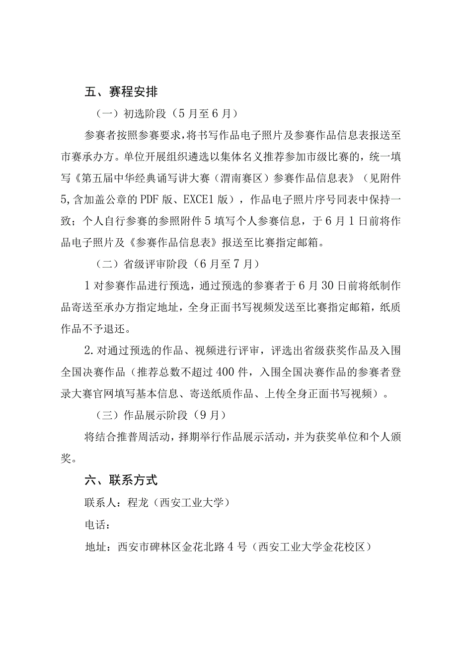 第五届笔墨中国汉字书写大赛比赛方案.docx_第3页