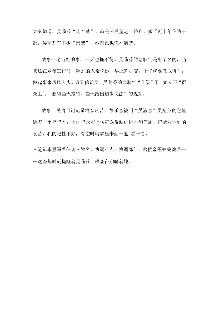 毛概论文之群众路线.docx_第2页