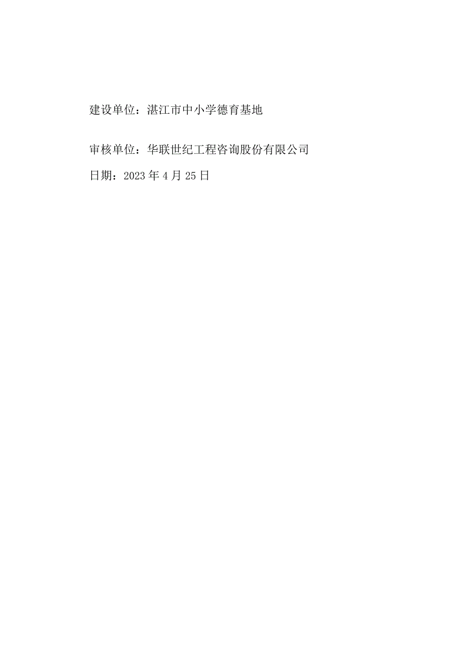 湛江市中小学德育基地怀德楼内墙翻新改造工程.docx_第2页