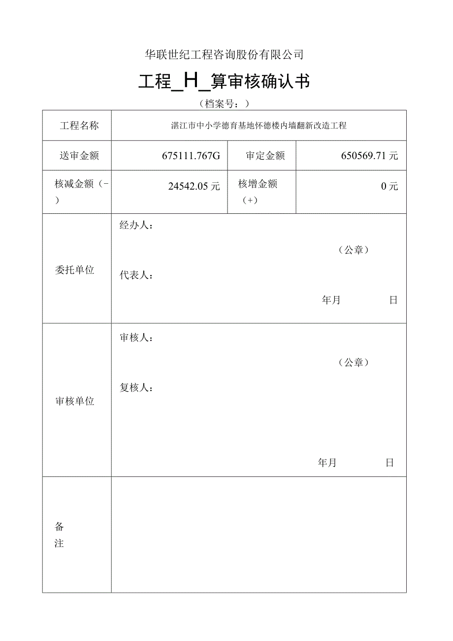 湛江市中小学德育基地怀德楼内墙翻新改造工程.docx_第3页