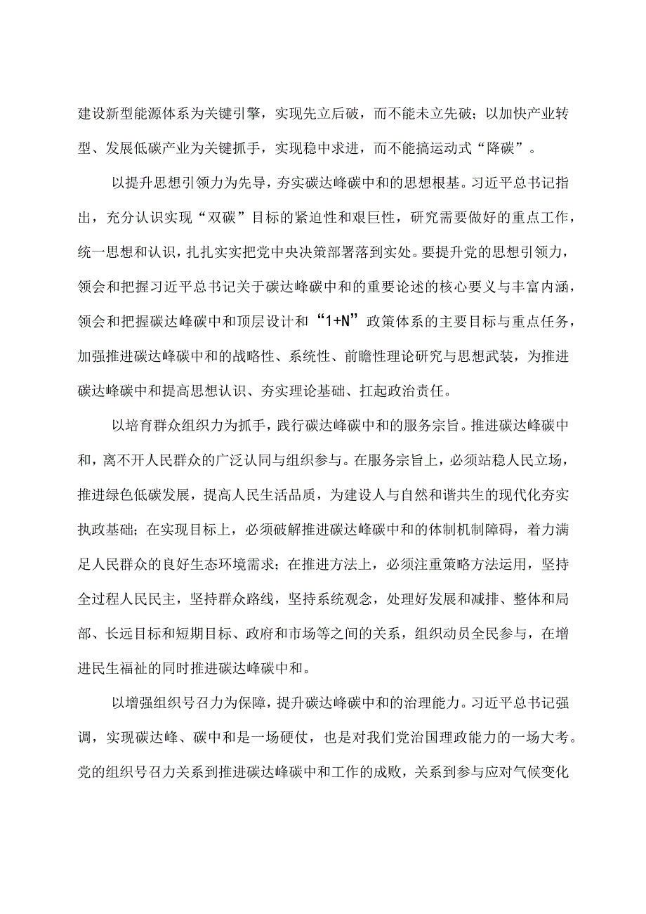 研读《碳达峰碳中和标准体系建设指南》心得体会.docx_第3页