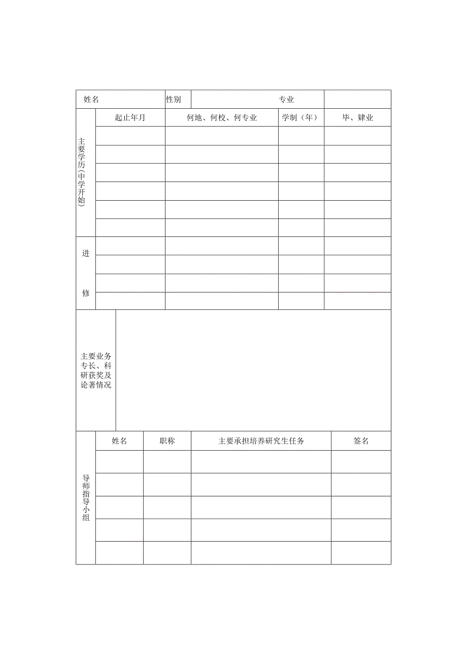 第一军医大学研究生培养计划.docx_第3页