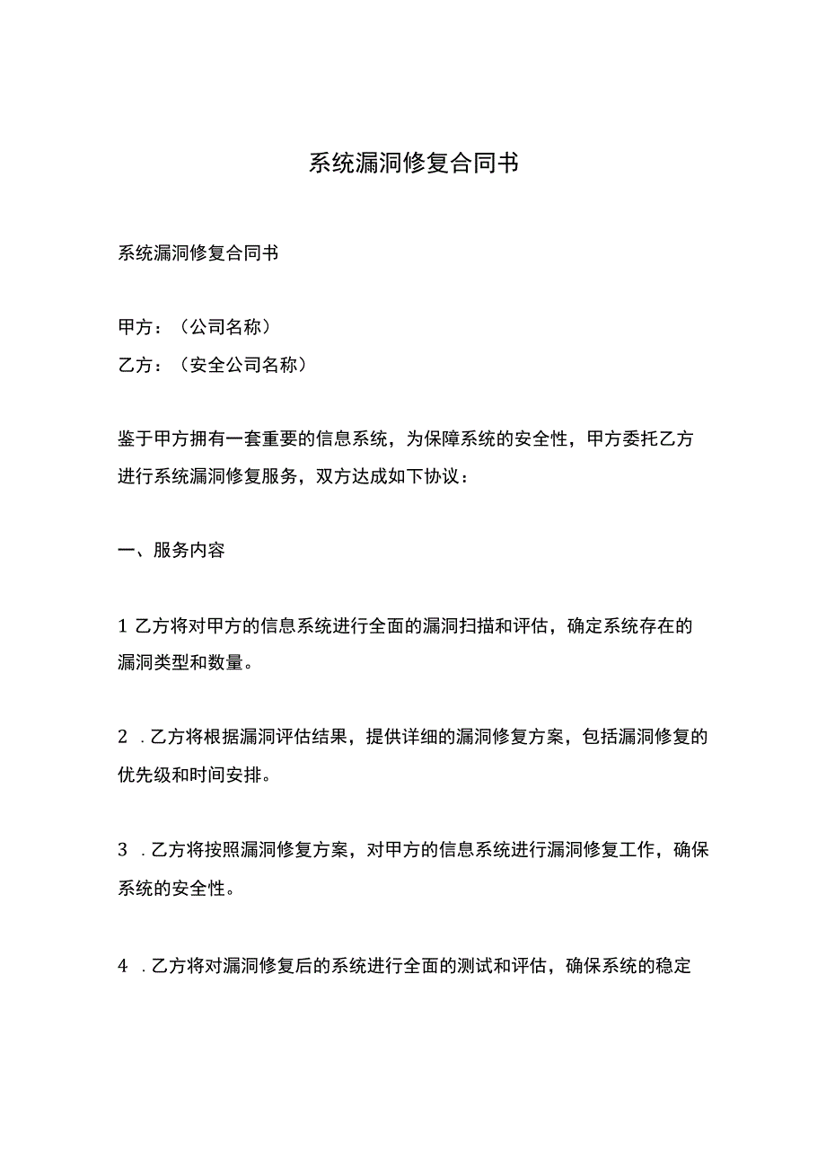 系统漏洞修复合同书.docx_第1页