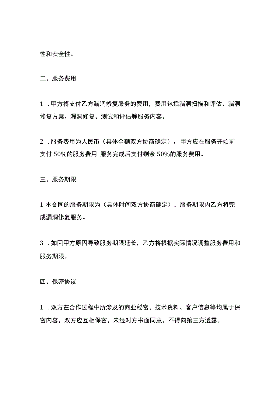 系统漏洞修复合同书.docx_第2页