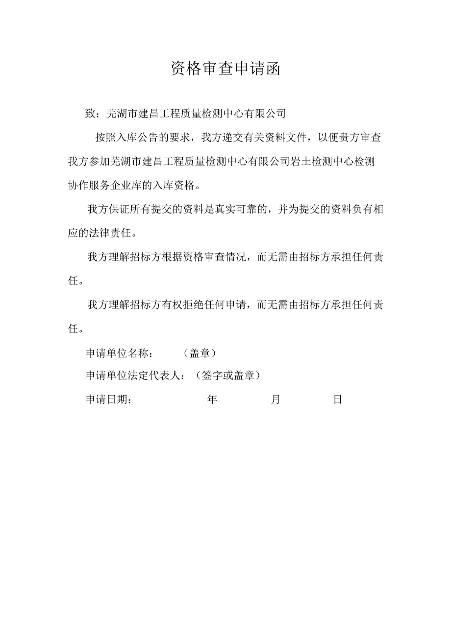 芜湖市建昌工程质量检测中心有限公司检测协作服务企业库.docx_第2页