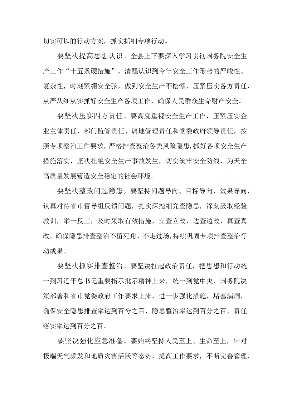 矿山企业开展2023年重大事故隐患专项排查整治动员部署会议致辞 汇编6份.docx_第3页