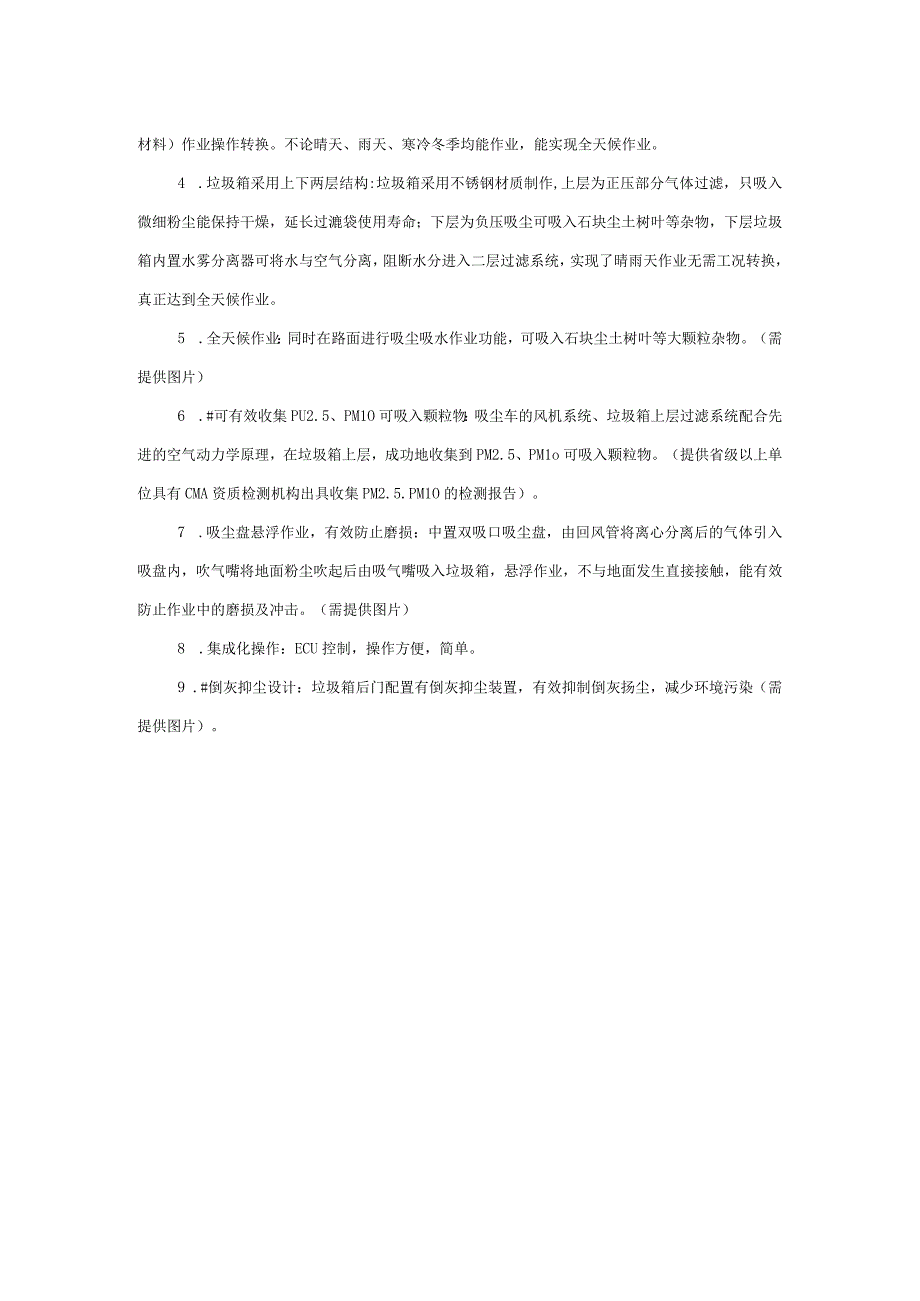 纯电动吸尘车技术参数数量1主要技术参数.docx_第2页