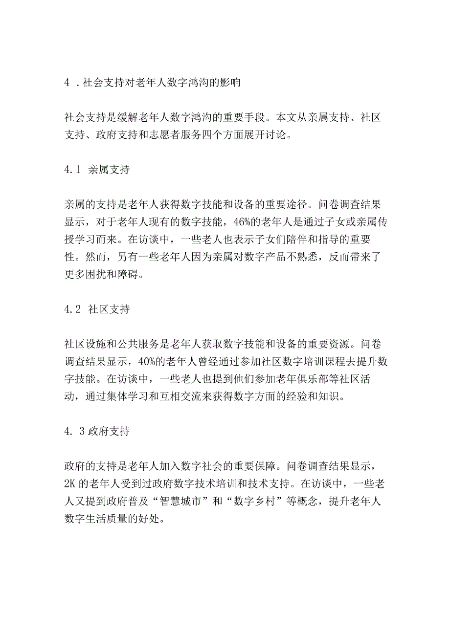 社会支持视角下贵阳市老年人数字鸿沟研究.docx_第3页