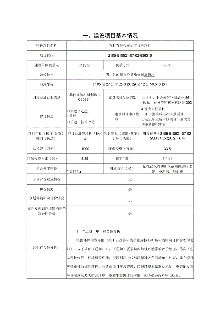 石材有限公司加工技改项目环评报告.docx_第2页