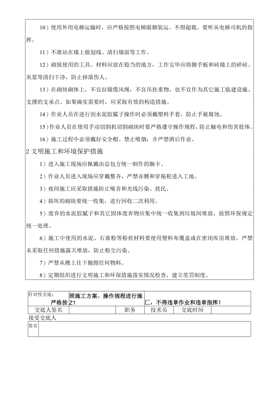 砌体工程安全技术交底模板.docx_第2页