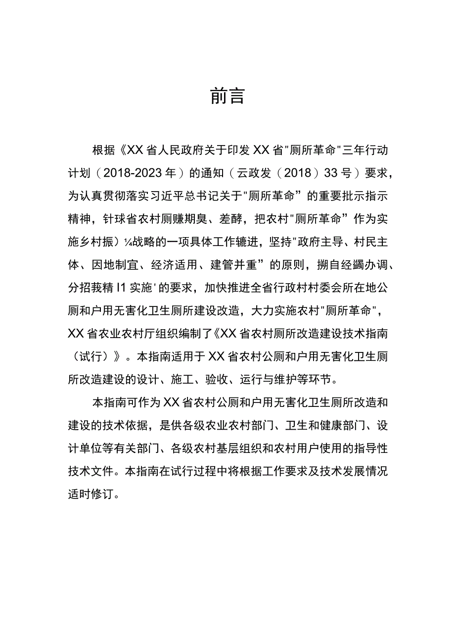 省农村厕所改造建设方案.docx_第2页