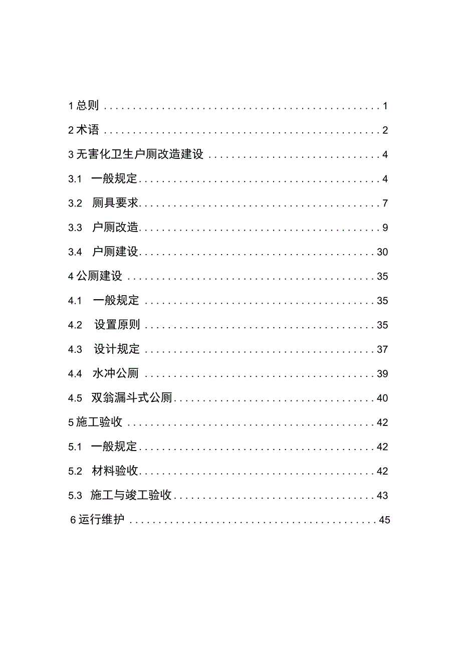 省农村厕所改造建设方案.docx_第3页